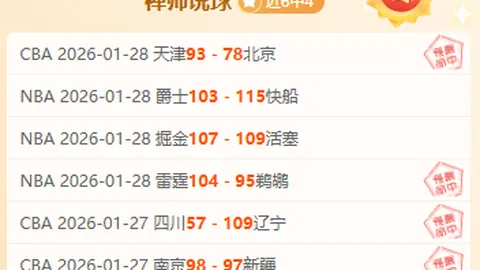 3月已7 芝加哥火焰主场胜率持续分析